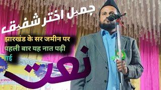 duniya Ho yah uqba|Jamil Akhtar Shafiq new naat 2023| badrul huda lilbanat hiranpur jalsa