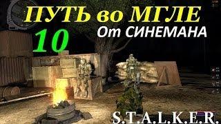 Путь во Мгле (Прохождение от Cineman'a) - 10 серия - Работа с Осциллографом