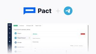Интеграция Пакт с Telegram Personal