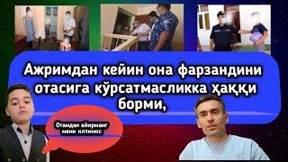 Ажримдан кейин она болани отага кўрсатмасликка ҳаққи бори.