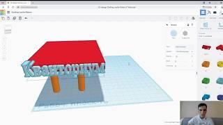 Знакомство с онлайн-платформой TinkerCAD(3D моделирование, сборка схем)