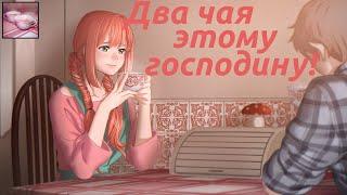 # 025 - Любовь, Деньги, Рок-н-Ролл - "Два чая этому господину!"- Хорошая концовка Химицу. Рут Химицу