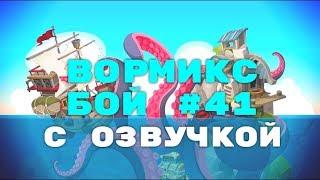 ПЕРВЫЙ БОЙ С ОЗВУЧКОЙ НА КАНАЛЕ