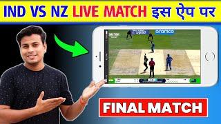 India Vs Australia Live Match Kaise Dekhe Free | How to watch Ind Vs aus Match Live Kaise Dekhe