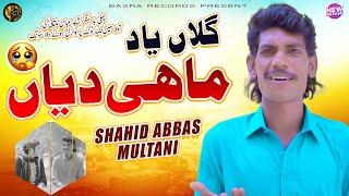 Gallan Yaad Mahi Diyan ( Shahid Abbas Multani ) Punjabi Saraiki Song _ Basra Studio _ 2025