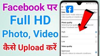 Facebook per HD video kaise upload kare | How to upload full HD videos on facebook