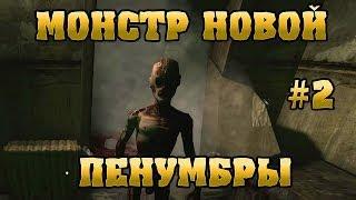 МОНСТР ИЗ НОВОЙ ПЕНУМБРЫ??!!!! - Penumbra Necrologue Demo # 2 (Пенумбра Некролог) Прохождение