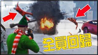 【小毛】 GTA5日常爆笑回歸!!聖誕特別企劃!?(Ft. DE JuN、鴻麟、杰生、子恆、鍋蓋)