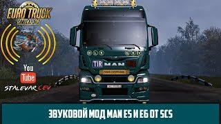 Euro Truck Simulator 2 v1.35 Mods Обзор Man Sound Mod E5 и E6 от Scs