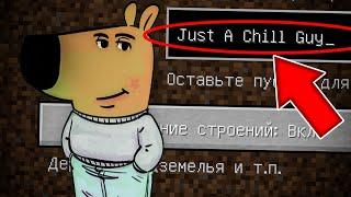 НИКОГДА НЕ ИГРАЙ НА СИДЕ ЧИЛОВЫЙ ПАРЕНЬ СТРАШНЫЙ СИД МАЙНКРАФТ JUST A CHILL GUY