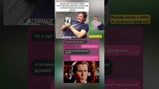 Мемы #ахах #мемы #поржать #посмеяться #смешно #юмор #шутки #YouTube #меллстрой #а4 #glavstroy