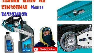 !Замена цепи и шины на бензопилу Makita EA3203S40B!№75