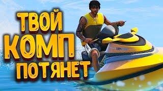 ЛУЧШИЙ БУСТ FPS В GTA 5 RP! КАК ПОДНЯТЬ ФПС В ГТА 5 ОНЛАЙН (ПАТЧ GTA 5 СЛАБЫХ ПК)