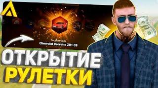 ВЫПАЛ КОРВЕТТ С ЗОЛОТОЙ РУЛЕТКИ!? ОТКРЫТИЕ ЗОЛОТЫХ РУЛЕТОК НА АМАЗИНГ РП