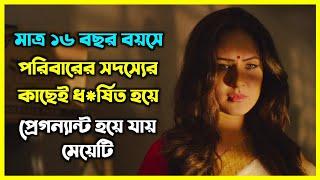 মাত্র ১৬ বছর বয়সে মেয়েটি তারই পরিবারের লোকের কুনজরের শিকার হয়‌।