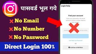 How to Login Instagram if you Forgot your password without email and phone number 2023