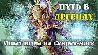 Секрет-маг - опыт игры в вольном формате | HEARTHSTONE