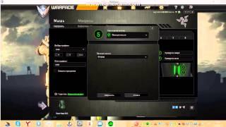 Макрос на мышку Razer для Warface