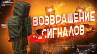 НОВЫЕ СИГНАЛЫ НА ПЕРЕСТРОЙКЕ В СТАЛКРАФТ!?️ STALCRAFT - СТАЛКРАФТ