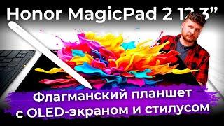 Обзор флагманского планшета Honor MagicPad 2 12,3”