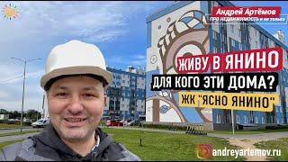 ЖК Ясно Янино KVS Новостройки СПб и Ленобласти