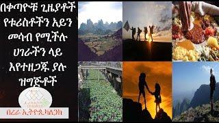 Main events in Ethiopia that can attract tourists in new year, EthiopikaLink