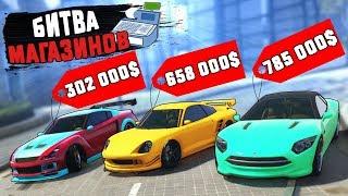 ОБЧИСТИЛ ВЕСЬ МАГАЗИН ЗА 180 СЕКУНД! БИТВА МАГАЗИНОВ GTA 5 ONLINE!