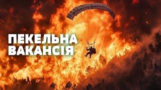 НАЙНЕБЕЗПЕЧНІШІ ПРОФЕСІЇ СВІТУ! Робота, яка не пробачає помилок. Загублений світ