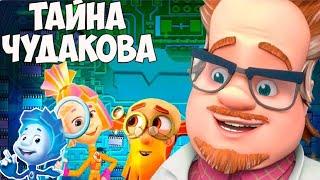 Тайна Профессора Чудакова: Фиксики   Детективы Ищут Следы  Мульт Игра для Детей  Прохождение Игры