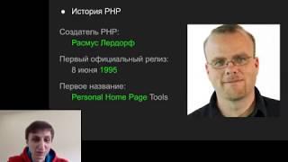 История PHP — Евгений Заболотный