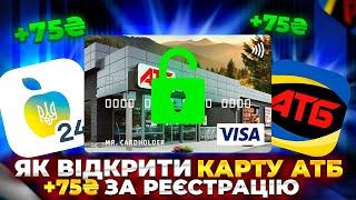 Карта атб для знижок | Як відкрити карту атб! +75₴ кєша