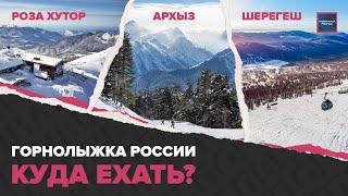 ЦЕНЫ горнолыжек в России | Самые снежные трассы | Сколько стоит отдых | Специальный репортаж