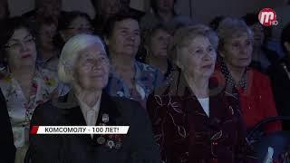 Комсомолу -100 лет!