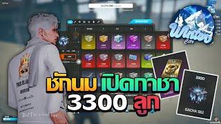 ชักนมเปิดกาชา 3300 ลูก | GTA V FiveM | Winter City