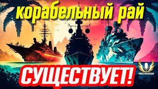 КРУТАЯ ХАЛЯВА, РЕЖИМ БЕЗ ПОДЛОДОК И АВИАНОСЦЕВ, КАК НЕ СГОРЕТЬ ОТ ИЛЛИНОЙСОВ?  МИР КОРАБЛЕЙ WOWS