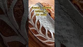 Хорошо когда Любовь к Хлебу безгранична ️ но ещё лучше, когда она безусловна  #хлеб
