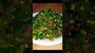 #shorts #bhindi ki sabji #bhindi recipe #bhindi easy and tasty quick recipe