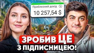 Заробили більше $10 000 знявши ЦЕ на відео! НАЙПРОСТІША НІША на YouTube! | ПОДКАСТ з ПІДПИСНИЦЕЮ