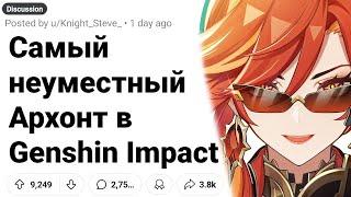 Игроки Недовольны Внешностью ПИРО АРХОНТА в GENSHIN IMPACT