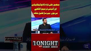 Mansoor Ali Shah Notification? | Tonight With Samar Abbas #supremecourt #qazifaezisa #mansooralishah