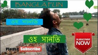 jekhane sekhane Porshab kora nishedh | New Bangla Funny Video | By Fazil Tv