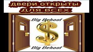 Бизнес проект - Где сегодня можно приумножить свои средства? #BIGBEHOOF