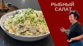 Как приготовить салат с копченой рыбой: быстро, просто и вкусно