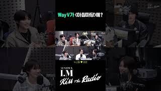 WayV, 아침마당, 6시내고향 렛츠고 | 몬스타엑스 아이엠의 키스더라디오