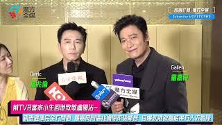 【前TVB當家小生回港致敬盧國沾】親證健康完全冇問題 羅嘉良同溫兆倫原來係鄰居 自爆飲酒敘舊結果有人流馬尿