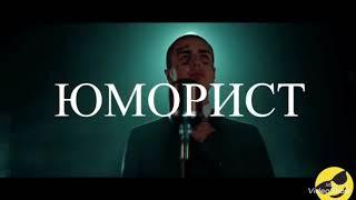 ЮМОРИСТ-FACE караоке