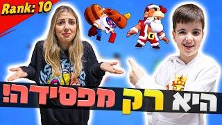 אמא שלי הרסה לי את המשחק ?!