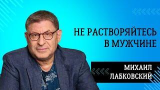 ЭТО ВРЕДНО! в эфире психолог с 40-летним стажем  Михаил Лабковский