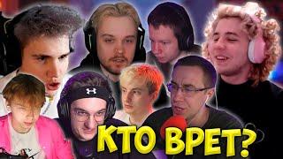 Новое Шоу Эвелона - Кто Врёт? (Жожо, Строго, Ликс, Хантик, Шадоу Кек, Злой, Марк)