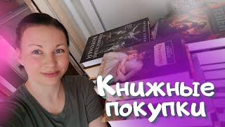 БОЛЬШИЕ КНИЖНЫЕ ПОКУПКИ || ПОЧТИ 30 КНИГ || BOOKHAUL